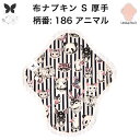 布ナプキン おりもの用 大きいサイズ おりものライナー おりものシート ロング おりもの 厚手 S 布ライナー 一体型 防水布なし オリモノ 月経 温活 温活グ...