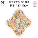 布ナプキン おりもの用 薄型 おりもの ライナー オリモノ おりものライナー おりものシート SS 防水布なし 使い捨て セット 温活 温活グッズ 生地 尿もれ...