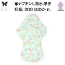 布ナプキン 夜用 防水布入り 多い日夜用 ロング 特に多い日 多い日 昼用兼用 防水 L 吸水ナプキン 中量用 生理用品 尿もれ用 尿もれ 吸水パット 尿ケア 羽つき温活 妊活 防災 布 ナプキン 防水布入り 子宮 を 温め グッズ