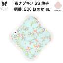 布ナプキン おりもの用 薄型 おりもの ライナー オリモノ おりものライナー おりものシート SS 防水布なし 使い捨て セット 温活 温活グッズ 生地 尿もれ 布 はじめて 布 ナプキン 羽つき 子宮 を 温め 妊活 綿