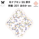 布ナプキン おりもの用 おりものシート 布 おりもの ライナー オリモノ おりものライナー 厚手 SS 防水布なし 使い捨て セット 温活 温活グッズ 生地 尿...