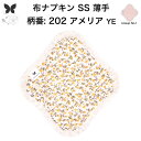 布ナプキン おりもの用 薄型 おりもの ライナー オリモノ おりものライナー おりものシート SS 防水布なし 使い捨て セット 温活 温活グッズ 生地 尿もれ 布 はじめて 布 ナプキン 羽つき 子宮 を 温め 妊活 綿