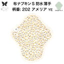 布ナプキン 昼用 軽い日 ふつうの日 多い日 尿もれ用 防水 薄型 S 生理用品 生理用ショーツ 尿もれ 尿漏れ 吸水パット セット 温活 妊活 防災 布 ナプキン 防水布入り ニット生理 カイロ オーガニックコットン