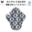 布ナプキン 昼用 特に多い日 防水 尿もれ用 厚手 S 尿もれ 尿漏れ 吸水パット 生理用品 生理用ショーツ コンパクト 布 ナプキン ニット 生地 セット 温...