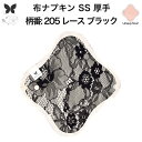布ナプキン おりもの用 おりものシート 布 おりもの ライナー オリモノ おりものライナー 厚手 SS 防水布なし 使い捨て セット 温活 温活グッズ 生地 尿...