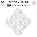 布ナプキン おりもの用 薄型 おりもの ライナー オリモノ おりものライナー おりものシート SS 防水布なし 使い捨て セット 温活 温活グッズ 生地 尿もれ 布 はじめて 布 ナプキン 羽つき 子宮 を 温め 妊活 綿