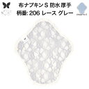 布ナプキン 昼用 特に多い日 防水 尿もれ用 厚手 S 尿もれ 尿漏れ 吸水パット 生理用品 生理用ショーツ コンパクト 布 ナプキン ニット 生地 セット 温活 妊活 防災 布 ナプキン 防水布入り ニット 生地 使い捨て 温かい
