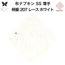 布ナプキン おりもの用 薄型 おりもの ライナー オリモノ おりものライナー おりものシート SS 防水布なし 使い捨て セット 温活 温活グッズ 生地 尿もれ 布 はじめて 布 ナプキン 羽つき 子宮 を 温め 妊活 綿