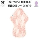 布ナプキン 夜用 防水布入り 多い日夜用 ロング 特に多い日 多い日 昼用兼用 防水 L 吸水ナプキン 中量用 生理用品 尿もれ用 尿もれ 吸水パット 尿ケア ...