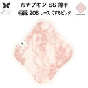 布ナプキン おりもの用 薄型 おりもの ライナー オリモノ おりものライナー おりものシート SS 防水布なし 使い捨て セット 温活 温活グッズ 生地 尿もれ 布 はじめて 布 ナプキン 羽つき 子宮 を 温め 妊活 綿