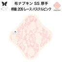 布ナプキン おりもの用 おりものシート 布 おりもの ライナー オリモノ おりものライナー 厚手 SS 防水布なし 使い捨て セット 温活 温活グッズ 生地 尿もれ用 尿漏れ 布 ナプキン 排卵 羽つき 子宮 を 温め 妊活 綿