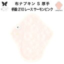 布ナプキン おりもの用 大きいサイズ おりものライナー おりものシート ロング おりもの 厚手 S 布ライナー 一体型 防水布なし オリモノ 月経 温活 温活グ...