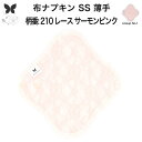 布ナプキン おりもの用 薄型 おりもの ライナー オリモノ おりものライナー おりものシート SS 防水布なし 使い捨て セット 温活 温活グッズ 生地 尿もれ 布 はじめて 布 ナプキン 羽つき 子宮 を 温め 妊活 綿