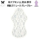 布ナプキン 夜用 特に多い夜用 キング 防水布入り LL 防水 生理ナプキン 350 朝までブロック 超熟睡 中量用 尿もれ用 尿もれ 尿漏れ 吸水パット 尿ケ...