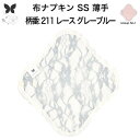 布ナプキン おりもの用 薄型 おりもの ライナー オリモノ おりものライナー おりものシート SS 防水布なし 使い捨て セット 温活 温活グッズ 生地 尿もれ...