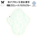 布ナプキン 昼用 特に多い日 防水 尿もれ用 厚手 S 尿もれ 尿漏れ 吸水パット 生理用品 生理用ショーツ コンパクト 布 ナプキン ニット 生地 セット 温...