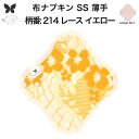 布ナプキン おりもの用 薄型 おりもの ライナー オリモノ おりものライナー おりものシート SS 防水布なし 使い捨て セット 温活 温活グッズ 生地 尿もれ...