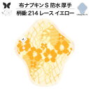 布ナプキン 昼用 特に多い日 防水 尿もれ用 厚手 S 尿もれ 尿漏れ 吸水パット 生理用品 生理用ショーツ コンパクト 布 ナプキン ニット 生地 セット 温...