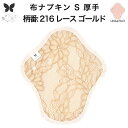 布ナプキン おりもの用 大きいサイズ おりものライナー おりものシート ロング おりもの 厚手 S 布ライナー 一体型 防水布なし オリモノ 月経 温活 温活グッズ 尿もれ用 尿漏れ 布 ナプキン 排卵 子宮 を 温め 妊活 綿