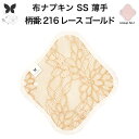 布ナプキン おりもの用 薄型 おりもの ライナー オリモノ おりものライナー おりものシート SS 防水布なし 使い捨て セット 温活 温活グッズ 生地 尿もれ 布 はじめて 布 ナプキン 羽つき 子宮 を 温め 妊活 綿