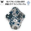 布ナプキン 昼用 特に多い日 防水 尿もれ用 厚手 S 尿もれ 尿漏れ 吸水パット 生理用品 生理用ショーツ コンパクト 布 ナプキン ニット 生地 セット 温活 妊活 防災 布 ナプキン 防水布入り ニット 生地 使い捨て 温かい