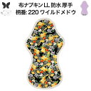 布ナプキン 夜用 特に多い夜用 キング 防水布入り LL 防水 生理ナプキン 350 朝までブロック 超熟睡 中量用 尿もれ用 尿もれ 尿漏れ 吸水パット 尿ケ...