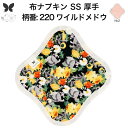 布ナプキン おりもの用 おりものシート 布 おりもの ライナー オリモノ おりものライナー 厚手 SS 防水布なし 使い捨て セット 温活 温活グッズ 生地 尿...
