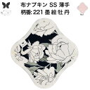 布ナプキン おりもの用 薄型 おりもの ライナー オリモノ おりものライナー おりものシート SS 防水布なし 使い捨て セット 温活 温活グッズ 生地 尿もれ 布 はじめて 布 ナプキン 羽つき 子宮 を 温め 妊活 綿