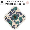 布ナプキン おりもの用 薄型 おりもの ライナー オリモノ おりものライナー おりものシート SS 防水布なし 使い捨て セット 温活 温活グッズ 生地 尿もれ...