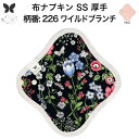 布ナプキン おりもの用 おりものシート 布 おりもの ライナー オリモノ おりものライナー 厚手 SS 防水布なし 使い捨て セット 温活 温活グッズ 生地 尿...