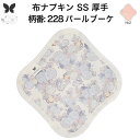 布ナプキン おりもの用 おりものシート 布 おりもの ライナー オリモノ おりものライナー 厚手 SS 防水布なし 使い捨て セット 温活 温活グッズ 生地 尿もれ用 尿漏れ 布 ナプキン 排卵 羽つき 子宮 を 温め 妊活 綿