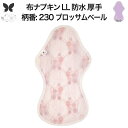 布ナプキン 夜用 特に多い夜用 キング 防水布入り LL 防水 生理ナプキン 350 朝までブロック 超熟睡 中量用 尿もれ用 尿もれ 尿漏れ 吸水パット 尿ケ...