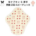 布ナプキン おりもの用 大きいサイズ おりものライナー おりものシート ロング おりもの 厚手 S 布ライナー 一体型 防水布なし オリモノ 月経 温活 温活グッズ 尿もれ用 尿漏れ 布 ナプキン 排卵 子宮 を 温め 妊活 綿