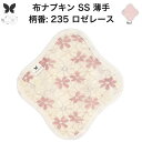 布ナプキン おりもの用 薄型 おりもの ライナー オリモノ おりものライナー おりものシート SS 防水布なし 使い捨て セット 温活 温活グッズ 生地 尿もれ 布 はじめて 布 ナプキン 羽つき 子宮 を 温め 妊活 綿
