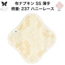 布ナプキン おりもの用 薄型 おりもの ライナー オリモノ おりものライナー おりものシート SS 防水布なし 使い捨て セット 温活 温活グッズ 生地 尿もれ...