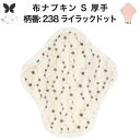 布ナプキン おりもの用 大きいサイズ おりものライナー おりものシート ロング おりもの 厚手 S 布ライナー 一体型 防水布なし オリモノ 月経 温活 温活グ...
