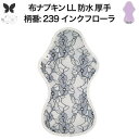 布ナプキン 夜用 特に多い夜用 キング 防水布入り LL 防水 生理ナプキン 350 朝までブロック 超熟睡 中量用 尿もれ用 尿もれ 尿漏れ 吸水パット 尿ケ...