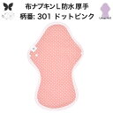 布ナプキン 夜用 防水布入り 多い日夜用 ロング 特に多い日 多い日 昼用兼用 防水 L 吸水ナプキン 中量用 生理用品 尿もれ用 尿もれ 吸水パット 尿ケア ...