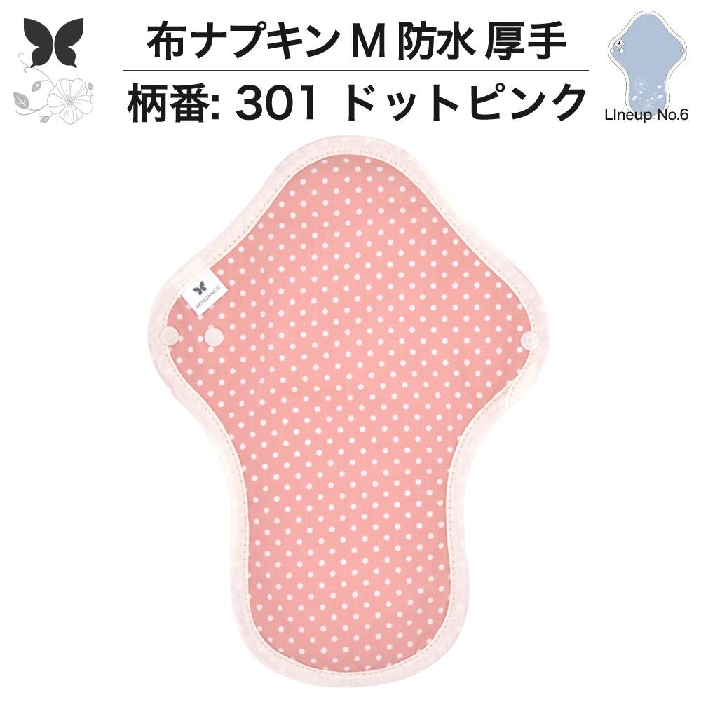 商品名 布ナプキン Mサイズ 防水 厚手 1P柄番：301 商品概要 1. ふんわりとした優しい肌触りで長時間つけても快適で、余裕のある長さで下着にしっかりフィットします。 2. 薄いタイプですが、確実な防水性で漏れを防げて、軽量で快適な装着感をお約束します。 3. 通気性のある極薄で柔らかい防水布を使用し、カサカサ音が少なく、蒸れにくい、臭いも気になりません。 商品仕様 ブランド : AENUANCE （ エニュアンス ）サイズ : M 縦26×横19cm 使用時横幅：11cm ※洗濯後、約2〜3cm縮む吸水量 : 45cc中央吸水部分厚さ : タオル3枚程度防水機能 : あり品番 : AEMWHラインナップNo : 7型番 : AEMWH-301 ご使用シーン 1. 生理・出産に 生理の特に多い日の昼用 普通の日の夜用に 子宮内膜症、子宮筋腫など過多月経 2. 尿もれに 吸水量45ccの吸水ライナーの代わりに 中程度から重度の尿失禁 切迫性尿失禁、腹圧性尿失禁 紙ナプキンから選ぶエニュアンスの布ナプキン ※吸水量45ccを基準 エリエール （elleair） コンパクトガード 羽つき 特に多い昼用 羽つき ナチュラ さら肌さらり よれスッキリ吸水ナプキン 26cm ロング コットン100% シンプルデザイン ちょこっと吸水ナプキン 24cm 50cc ナチュラ 夜つけて朝あんしん 吸水パッド 24cm 50cc ロリエ（Laurier） しあわせ素肌 ボタニカルコットン100％ 通気超スリム 消臭プラス 天然コットン100% 特に多い昼用 羽つき 25cm スリムガード 特に多い昼用 羽つき 25cm 肌きれいガード超吸収パワフル昼用 多い夜用羽なし 27cm さらピュア吸水 超吸収スリム 超安心パッド 50cc 23cm ナチュラムーン（naturamoon） 生理用ナプキン 多い日の昼用 羽つき（23.5cm） ポイズ （Poise） さらさら素肌 吸水ナプキン 40cc 安心の少量用 23cm 立体ギャザーつき 立体ギャザーなし メンズパッド 80cc薄型ワイド 薄さ3.5mm25cm ソフィ（sofy） はだおもい オーガニックコットン 極うすスリム ふんわりタイプ 特に多い昼用 羽つき 羽なし SPORTS センターイン ハッピーキャッチ 特に多い昼用 羽つき センターイン コンパクト1/2 無香 特に多い昼用 スリム 羽つき ユニチャーム （unicharm） ライフリー さわやかパッド 快適の中量用 45cc 敏感肌にやさしい オーガニックコットン100％ 快適の中量用 45cc 主な素材 肌面：コットン 100％ 吸水布：コットン 100％ 表面：100％(1部柄を除く)防水布 : ポリエステルボタン：プラスチック スナップ 日本製 バイアステープ：コットン 100％ 布ナプキンの使い方（生理用） 1. 装着準備：蝶のマークがついたタグを前にし、白い面がお肌に触れるように、柄面を下着のクロッチに合わせます。 2. 固定する：翼を下着の側面に折り込み、2つのスナップボタンで下着の幅に合わせて留めます。 3. 位置調整：装着後、布ナプキンの中央が分がやや前にくるように前後を微調整します。 ※多い日には吸収力の高い厚手の布ナプキンを選ぶと安心です。初回使用前に洗濯して、吸収力がアップされます。 洗い方と干し方（生理用） 1. 使用後の保管：汚れた布ナプキンは柄面を外側にして丸め、乾かさないように密封袋に入れて保管します。 2. 浸け置き洗い：セスキ炭酸ソーダや重曹を溶かした水に布ナプキンを半日程度浸け置きします。アルミ箔入り自立袋を使うと持ち運びから洗濯まで使えて便利です。 3. 洗濯と乾燥：普通の洗濯用洗剤で洗濯機洗いし、自然乾燥させます。柔軟剤や漂白剤は使用せず、必要に応じてクエン酸水で消臭効果をプラスします。 ※血液が固まる前に浸け置きすることで、汚れが落ちやすくなります。高温の乾燥機は避け、布の縮みを防げます。 布ナプキンの使い方（尿もれ用） 1. 装着準備：蝶のマークがついたタグが後ろにし、白い面がお肌に触れるように、柄面を下着のクロッチに合わせます。 2. 固定する：布ナプキンの羽を下着の側面に折り込み、スナップボタンで下着の幅に合わせて留めます。 3. 位置調整：装着後、布ナプキンを前後に微調整し、快適な位置にセットします。 洗い方と干し方（尿もれ） 1. 使用後の保管：汚れた布ナプキンは柄面を外側に丸め、乾かさないように密封袋に入れて保管します。 2. 浸け置き洗い：セスキ炭酸ソーダを溶かした水に布ナプキンの柄面を上にし、半日程度浸け置きします。セスキ炭酸ソーダは尿のアンモニア臭を中和します。 3. 洗濯と乾燥：普通の洗濯用洗剤で洗濯機洗いし、天日干します。 ※クエン酸水は消臭効果も期待されるため、柔軟剤や漂白剤の代わりにおすすめです。 ※尿が乾く前に浸け置きすると、臭いを防ぎます。布の縮みを防ぐため乾燥機の高温設定は避けます。 製造地 中国 ご注文前に 1.布ナプキンの匂いについて エニュアンスの布ナプキンには、オーガニックコットンの生成り（きなり）生地が使用されており、高温と高圧で加工され、無漂白・無染色のオフホワイト色に仕上げられています。製品の品質上の問題はないものの、綿特有のにおいが残っていることがあります。このにおいは品質には問題なく、洗濯を繰り返すごとに徐々に軽減されることをご理解願います。 2. 大きい柄は、裁断位置によって仕上イメージが異なる場合がございます。 3. 商品画像は商品の色・素材感をできるだけ忠実に再現していますが、実際の色が多少異なる場合がございます。 配送料 全国一律 340円 ネコポス便（ポスト投函、運送保証付き、ご不在でもOK、配達スピードは宅急便と同等） 3,980円（税込）以上でご注文で送料無料 布ナプキン コットン オーガニック 子供 防水 生理用ナプキン 昼用 綿 妊活 布ライナー 娘 敏感肌 布ナプ お試し とってもお得な福袋 生理ナプキン レディース 暖かい 冬 寒さ対策 冷え プチギフト 誕生日 クリスマス 母の日 敬老の日 初潮 友達 母 小学生 中学生 祖母 姉 妹 彼女 こども 子ども おろ 乾燥対策 カブレ 生理痛 かゆみ フェムケア フェムテック ぬのなぷきん 防水布 閉経 生理のおわりかけ 終わりかけ 普通の日 多い日用 福袋 ネル生地 綿100％ 透湿防水布 冷えとり 妊婦 アトピー はじめて 冷え予防 お祝い デリケートゾーンケア フェミニンケア ムレ むれ かぶれ プチナプ 季節柄 試し オリモノ おりものライナー 使い捨て 温活 多い日 生地 吸水ショーツ 黒 洗剤 尿もれ用 尿もれ 尿漏れ 軽失禁 ナプキン よもぎ カイロ シルク タオル 生理用ショーツ 夜用 ポケット付き シームレス 羽根つき対応 大きいサイズ 羽根付き対応 生理用パンツ 生理用ショーツナプキン不要 温活グッズ 排卵 3枚 5枚 オリモノナプキン 消臭 おためし ふんわり テープ付き 使いきりて 吸水 失禁 災害 ネル素材 薄型 ロング 3cc 10cc ag ワイド ワイドロング 匂い 布製ナプキン 布パッド 生理用布ナプキン 再利用可能なナプキン リユーザブルナプキン 洗えるナプキン エコナプキン オーガニックナプキン コットンナプキン ナチュラルナプキン サステナブルナプキン 環境配慮型ナプキン エコフレンドリーナプキン 布製生理用ナプキン 環境に優しい 日本製 エコフレンドリー サステナブル 環境配慮型 再利用可能 繰り返し使える リユーザブル 長持ちする 天然素材 無漂白 ケミカルフリー アレルギーフリー 肌に優しい 柔らかい 通気性が良い 吸収性が高い かぶれにくい 快適な装着感 洗濯可能 簡単お手入れ 防水機能付き 吸湿速乾 抗菌防臭 豊富なデザイン カラーバリエーション 可愛い柄 シンプルデザイン 薄型タイプ フリーサイズ 手作り 初心者向け セット販売 持ち運び便利 ボタン付き 羽根つき 生理用品 オーガニックコットン 一体型