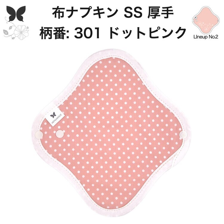 布ナプキン おりもの用 おりものシート 布 おりもの ライナー オリモノ おりものライナー 厚手 SS 防水..