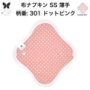布ナプキン おりもの用 薄型 おりもの ライナー オリモノ おりものライナー おりものシート SS 防水布なし 使い捨て セット 温活 温活グッズ 生地 尿もれ...