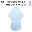 布ナプキン 夜用 防水布入り 多い日夜用 ロング 特に多い日 多い日 昼用兼用 防水 L 吸水ナプキン 中量用 生理用品 尿もれ用 尿もれ 吸水パット 尿ケア ...