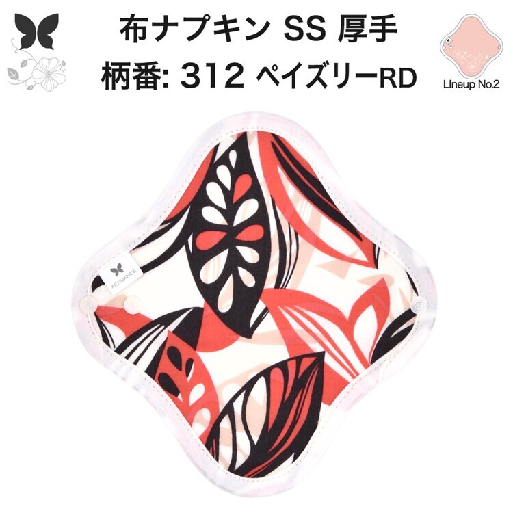 布ナプキン おりもの用 おりものシート 布 おりもの ライナー オリモノ おりものライナー 厚手 SS 防水布なし 使い捨て セット 温活 温活グッズ 生地 尿もれ用 尿漏れ 布 ナプキン 排卵 羽つき 子宮 を 温め 妊活 綿