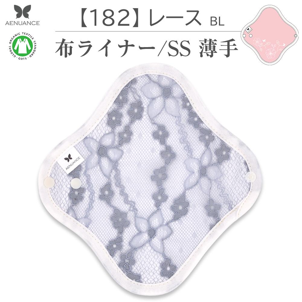 布ナプキン 薄い タイプ No.1 SS 182 レース ブルー ナプキン コットン オーガニック 生理 オーガニックコットン おりものシート カイロ 使い捨て ネル ホルダー ライナー ポケット おりもの用 布 はじめて 布ナプキン 夜用ロング 使い捨て 温かい