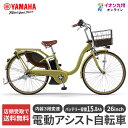 【九州地方(沖縄除く)限定】ヤマハ 25 PAS With DX(パス ウィズ デラックス) 26型 マスタードイエロー 電動アシスト