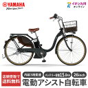 【九州地方(沖縄除く)限定】ヤマハ 25 PAS With DX(パス ウィズ デラックス) 26型 マットブラック2 電動アシスト