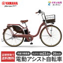【九州地方(沖縄除く)限定】ヤマハ 25 PAS With DX(パス ウィズ デラックス) 26型 ブリックレッド 電動アシスト