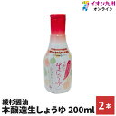 【最大500円OFFクーポン配布中♪5/9 20:00~5/16 9:59】 調味料 しょうゆ 本醸造 生しょうゆ 200ml 2本 綾杉醤油 醤油 生醤油 さしみ 刺身 刺身醤油 麺類 豆腐 鍋 和食 下味 イカ 鯵 料理 国産 九州産