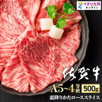 【複数購入で1,000円OFFクーポン配布中★~4/30 9:59】 牛肉すき焼きかたロース スライス 500g 佐賀県産 黒毛和牛 佐賀牛 冷凍 A5 ～ A4 ランク うす切り しゃぶしゃぶ 和牛 ブランド 上品 プレゼント 内祝い 霜降り お肉 国産 イオン九州 送料無料