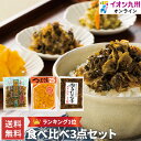 【最大500円OFFクーポン配布中 4/24 20:00~4/30 9:59】 漬物詰め合わせ九州のつけもの 食べ比べ3点セット 鹿児島県産 宮崎県産 大根 キュウリ 高菜 白菜 人参 3個入り 長崎 ぶらぶら漬 90g ミ…